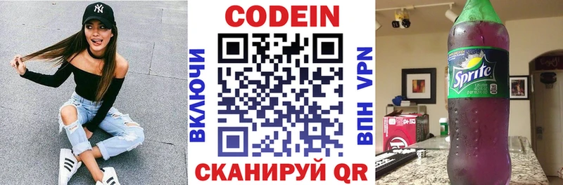 Купить  Гусиноозёрск  Codein напиток Lean (лин) 